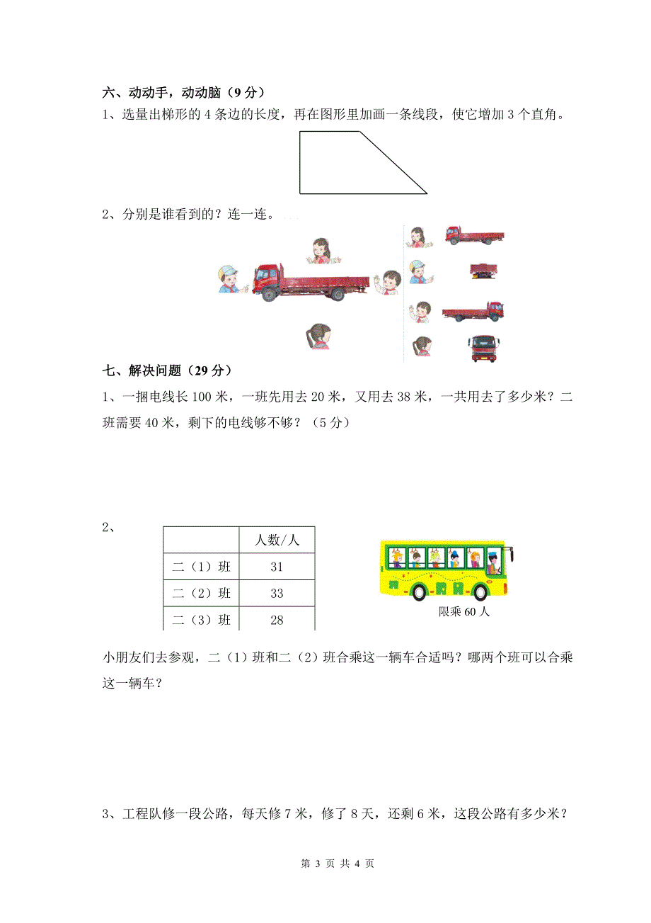 人教版小学数学二年级上册期末试卷4.doc_第3页