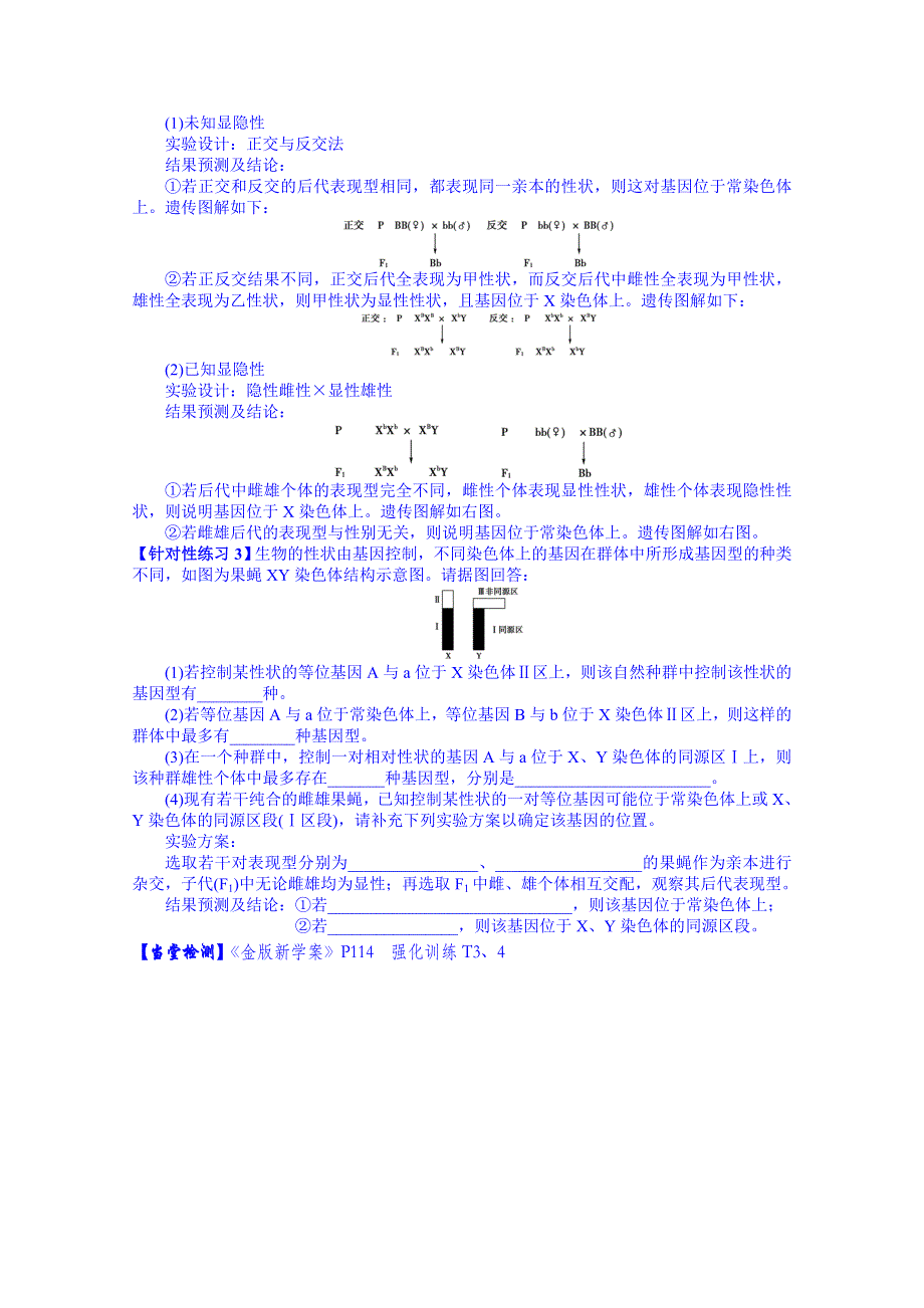 山东省乐陵市第一中学高三生物复习：同位素示踪法.doc_第2页