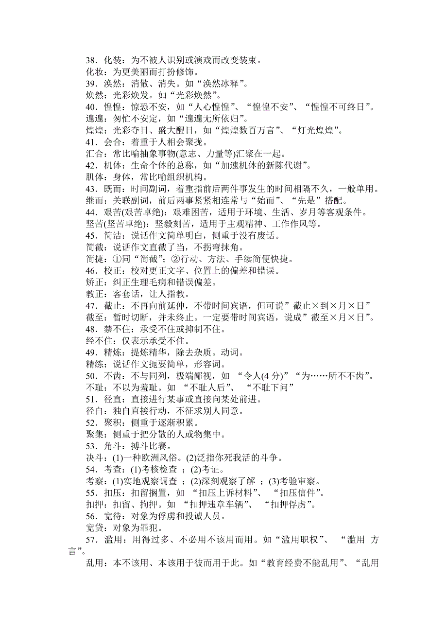 广东省2012届高三语文一轮复习素材专题四附录 常用词语(包括熟语)汇释.doc_第3页