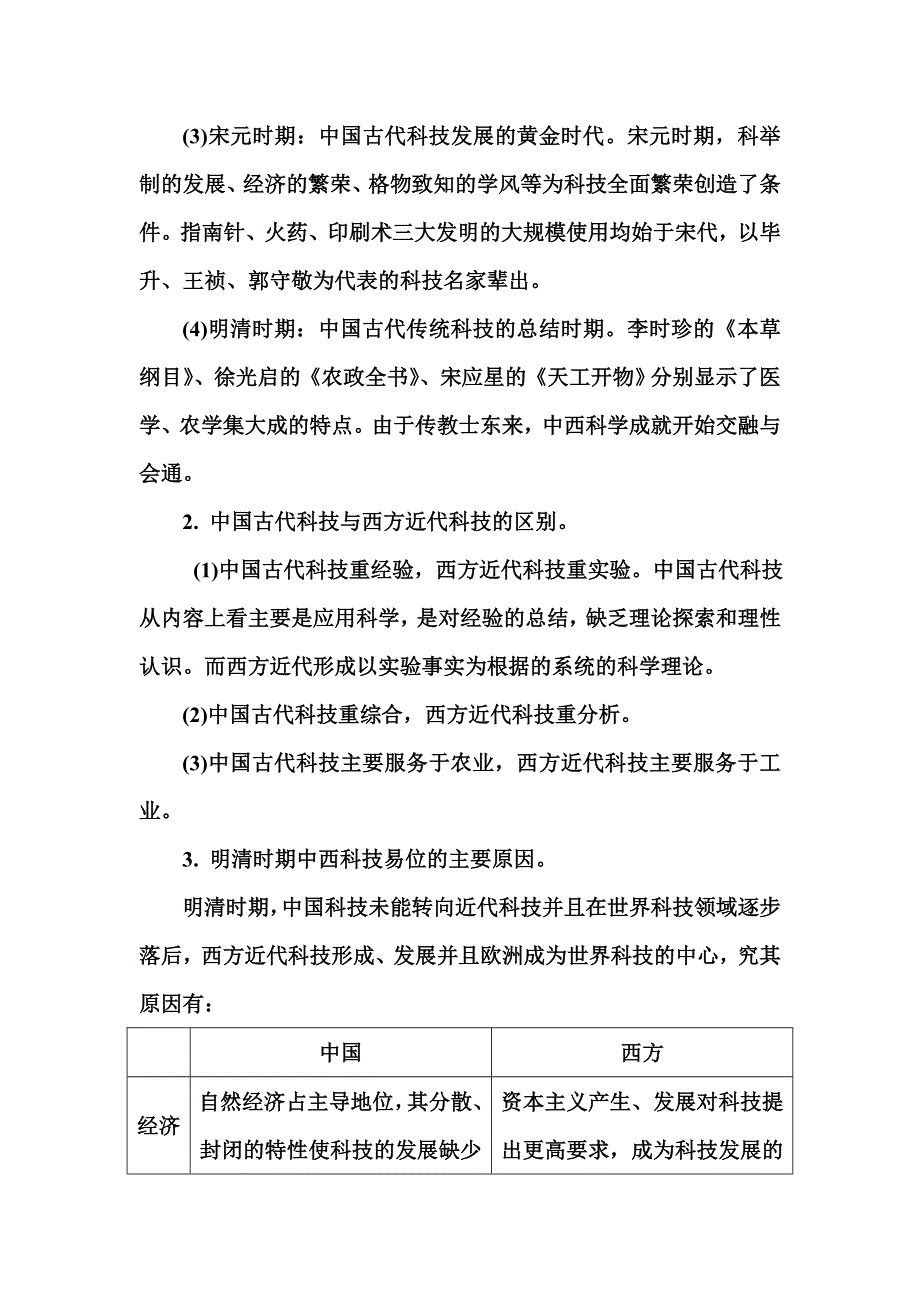 《优化课堂》2015-2016学年高二历史人教版必修3 学案：单元归纳3 WORD版含解析.doc_第2页