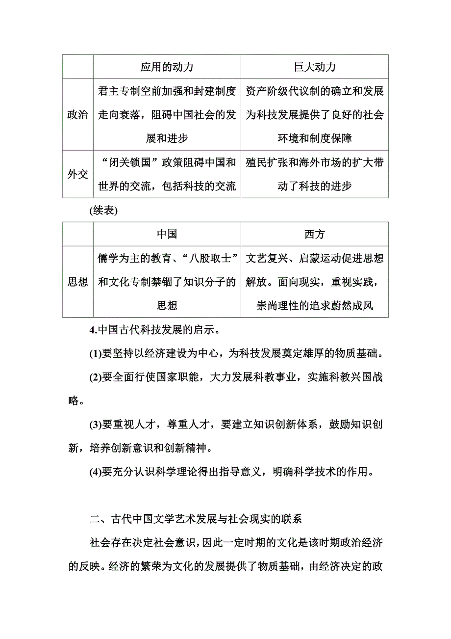 《优化课堂》2015-2016学年高二历史人教版必修3 学案：单元归纳3 WORD版含解析.doc_第3页