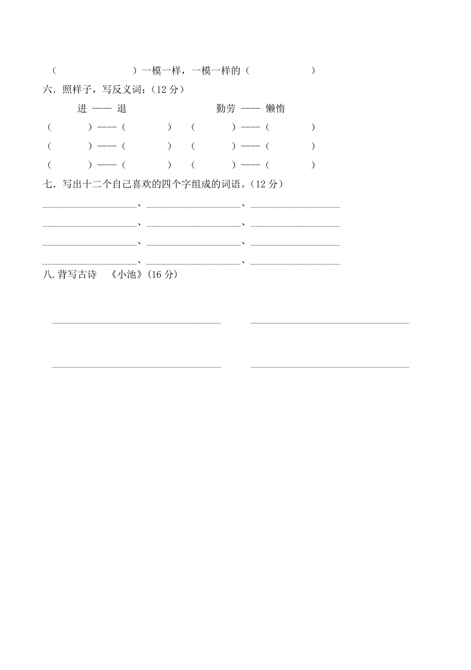 二年级语文下学期期中试题 新人教版.doc_第2页