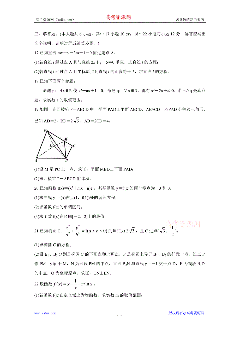 《发布》安徽省宿州市十三所省重点中学2019-2020学年高二上学期期末考试 数学（文） WORD版缺答案BYCHUN.doc_第3页