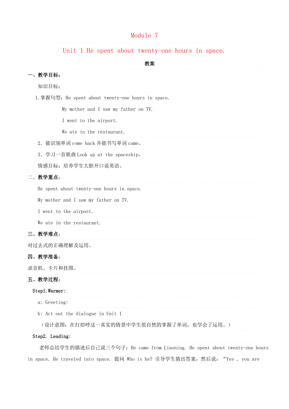 2022六年级英语下册 Module 7 Unit 1 He spent about twenty-one hours in space教案 外研版（三起）.doc_第1页