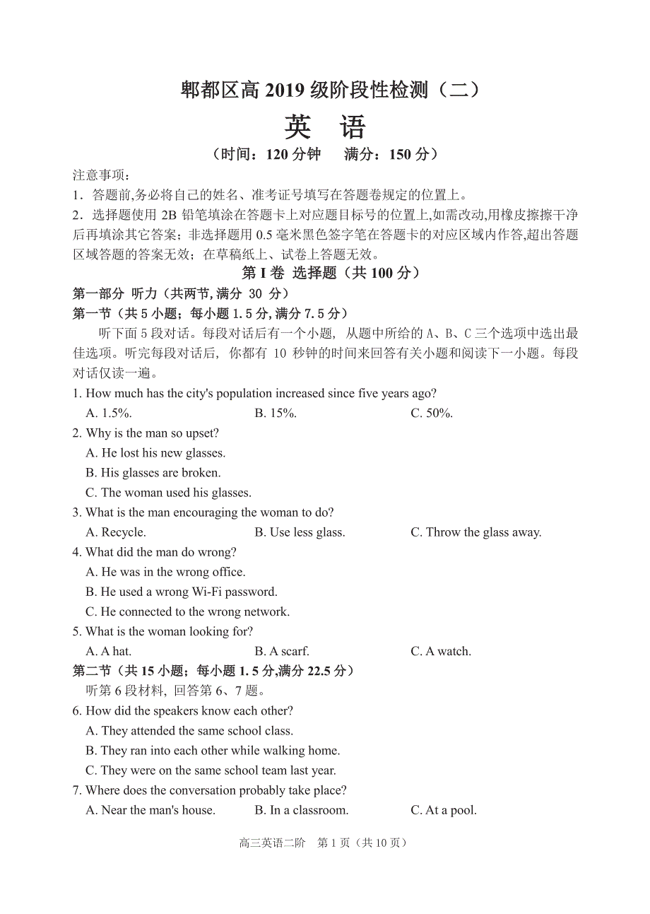 四川省成都市郫都区2022届高三上学期11月阶段性检测（二）英语试题 PDF版含答案.pdf_第1页