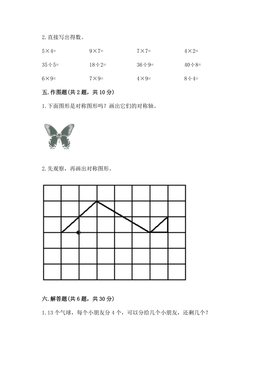 人教版二年级下册数学期中测试卷附答案（精练）.docx_第3页