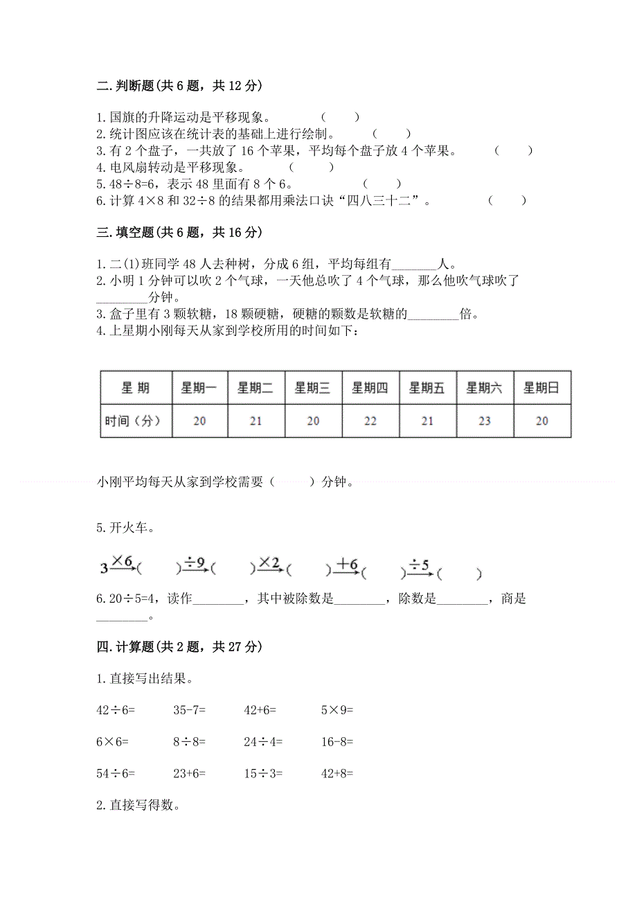 人教版二年级下册数学期中测试卷附答案（综合卷）.docx_第2页