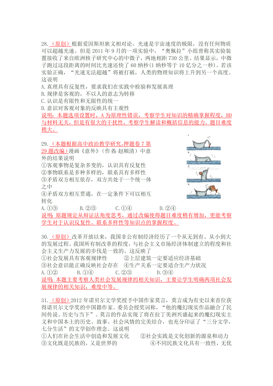 2013年4月杭州市重点高中2013高考命题比赛参赛试题 高中政治 6 WORD版含答案.doc_第2页