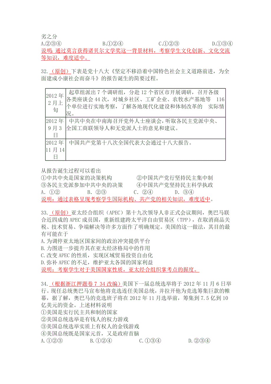 2013年4月杭州市重点高中2013高考命题比赛参赛试题 高中政治 6 WORD版含答案.doc_第3页