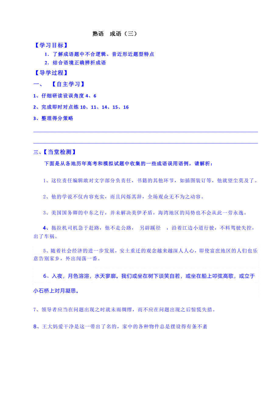 山东省乐陵市第一中学高三语文复习：熟语--成语（三）.doc_第1页