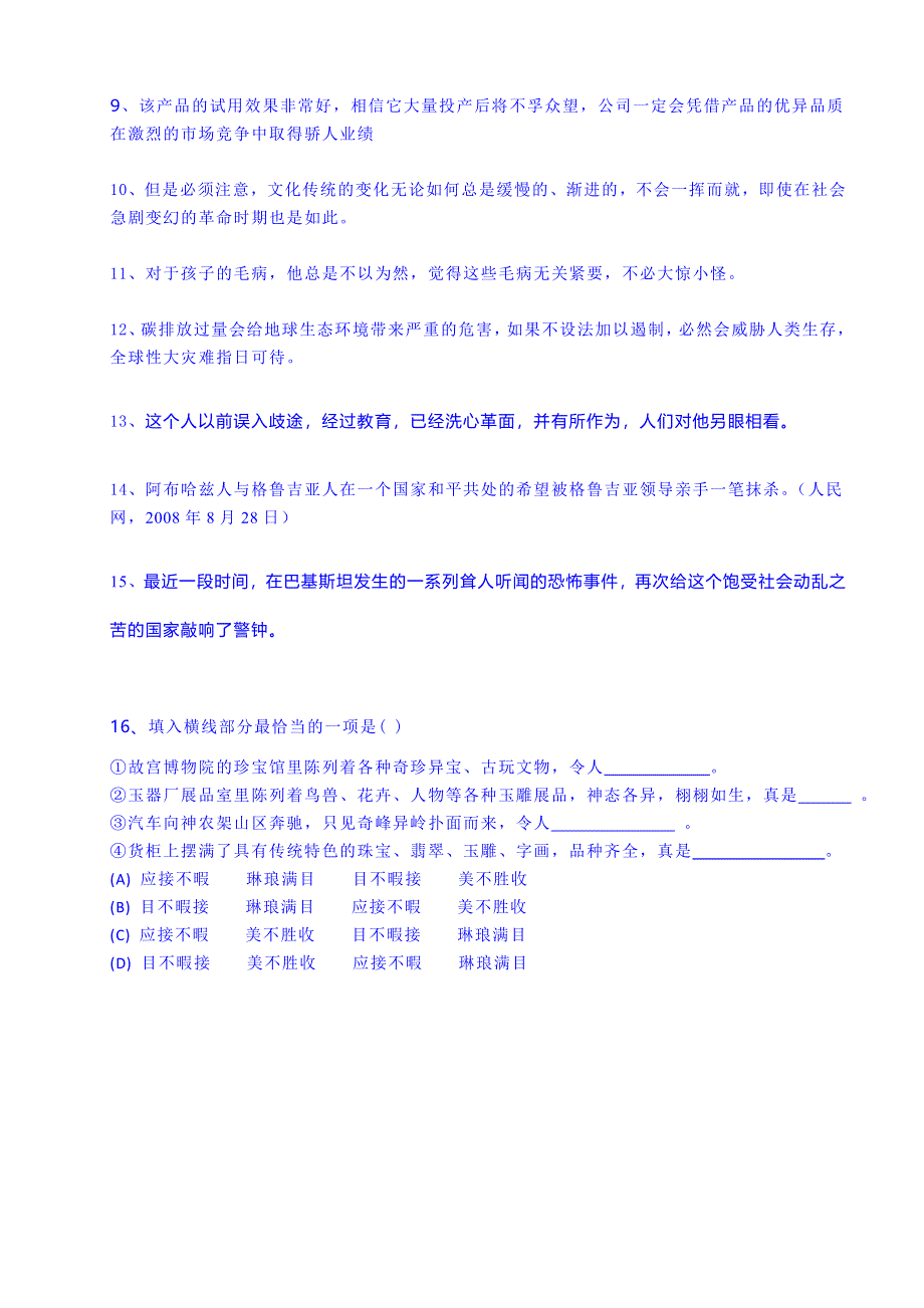 山东省乐陵市第一中学高三语文复习：熟语--成语（三）.doc_第2页