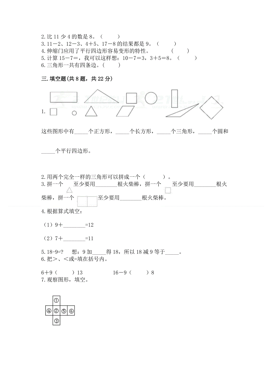 人教版一年级下册数学 期中测试卷附答案【b卷】.docx_第2页