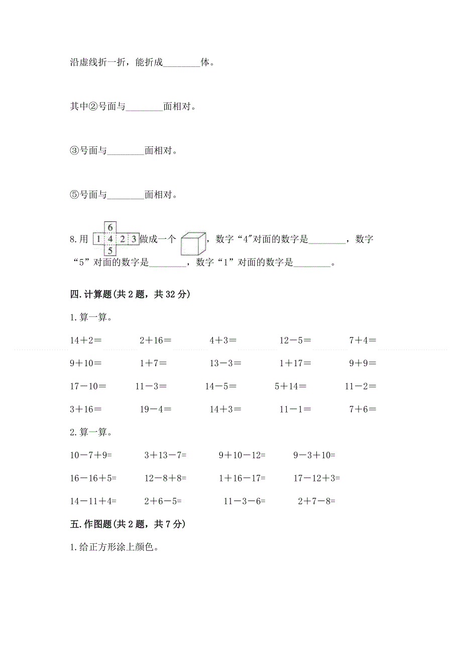 人教版一年级下册数学 期中测试卷附答案【b卷】.docx_第3页