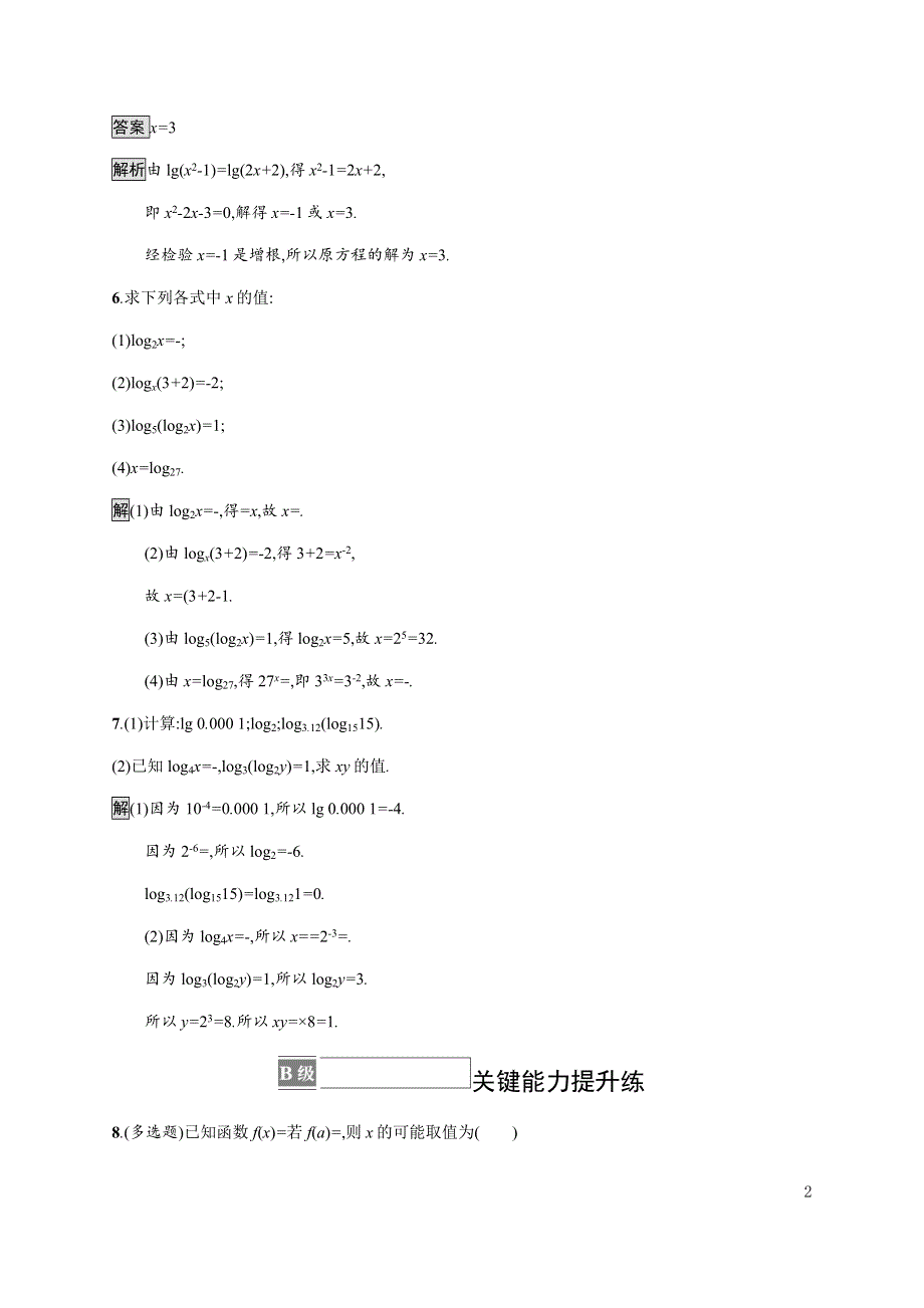 《新教材》2021-2022学年高中数学人教B版必修第二册练习：4-2-1　对数运算 WORD版含解析.docx_第2页