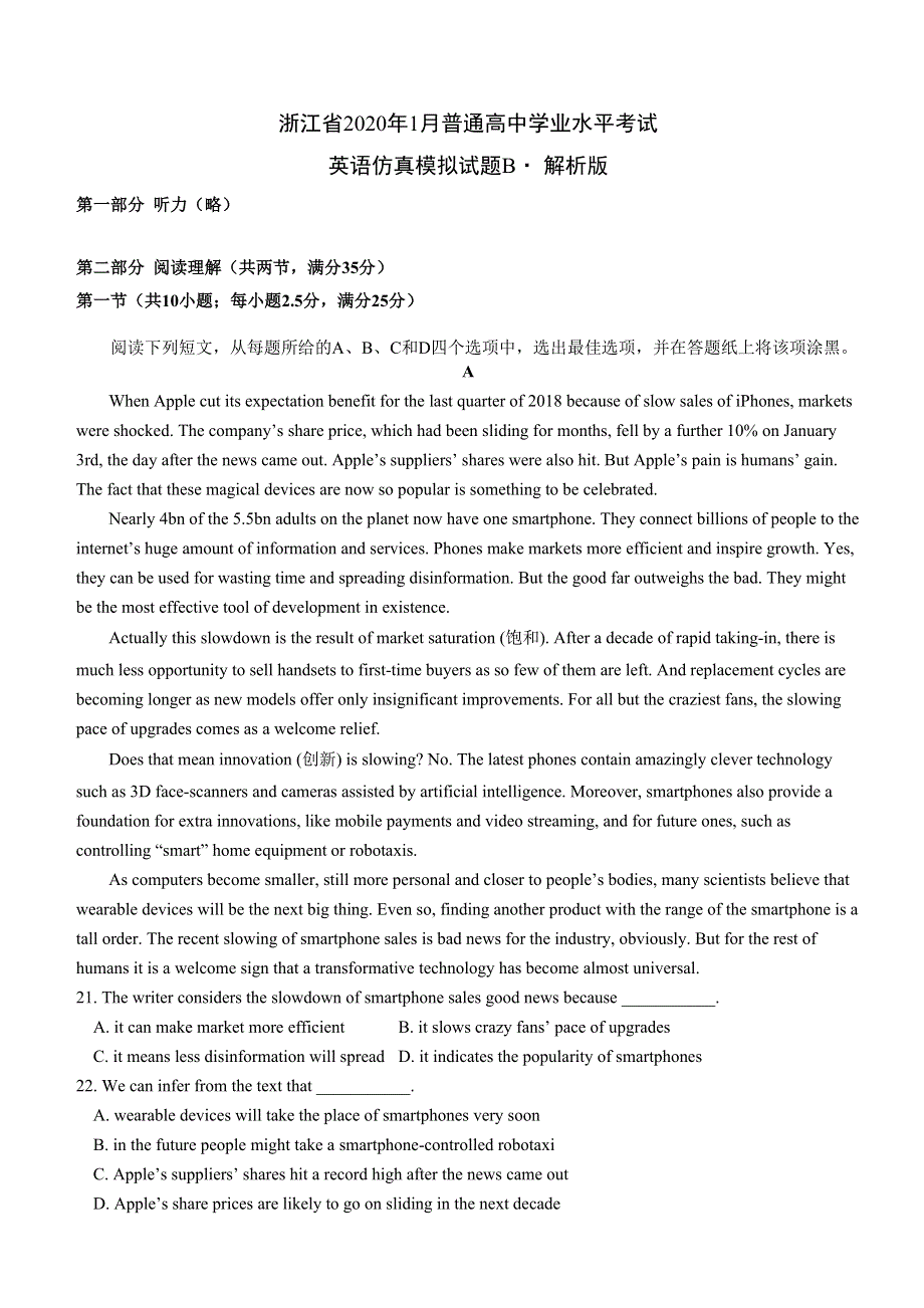 2020年1月浙江省普通高中学业水平考试英语模拟试卷B WORD版含答案.doc_第1页