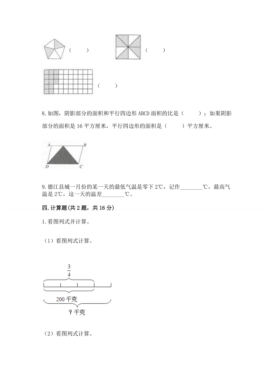 六年级下册数学期末测试卷含完整答案（必刷）.docx_第3页