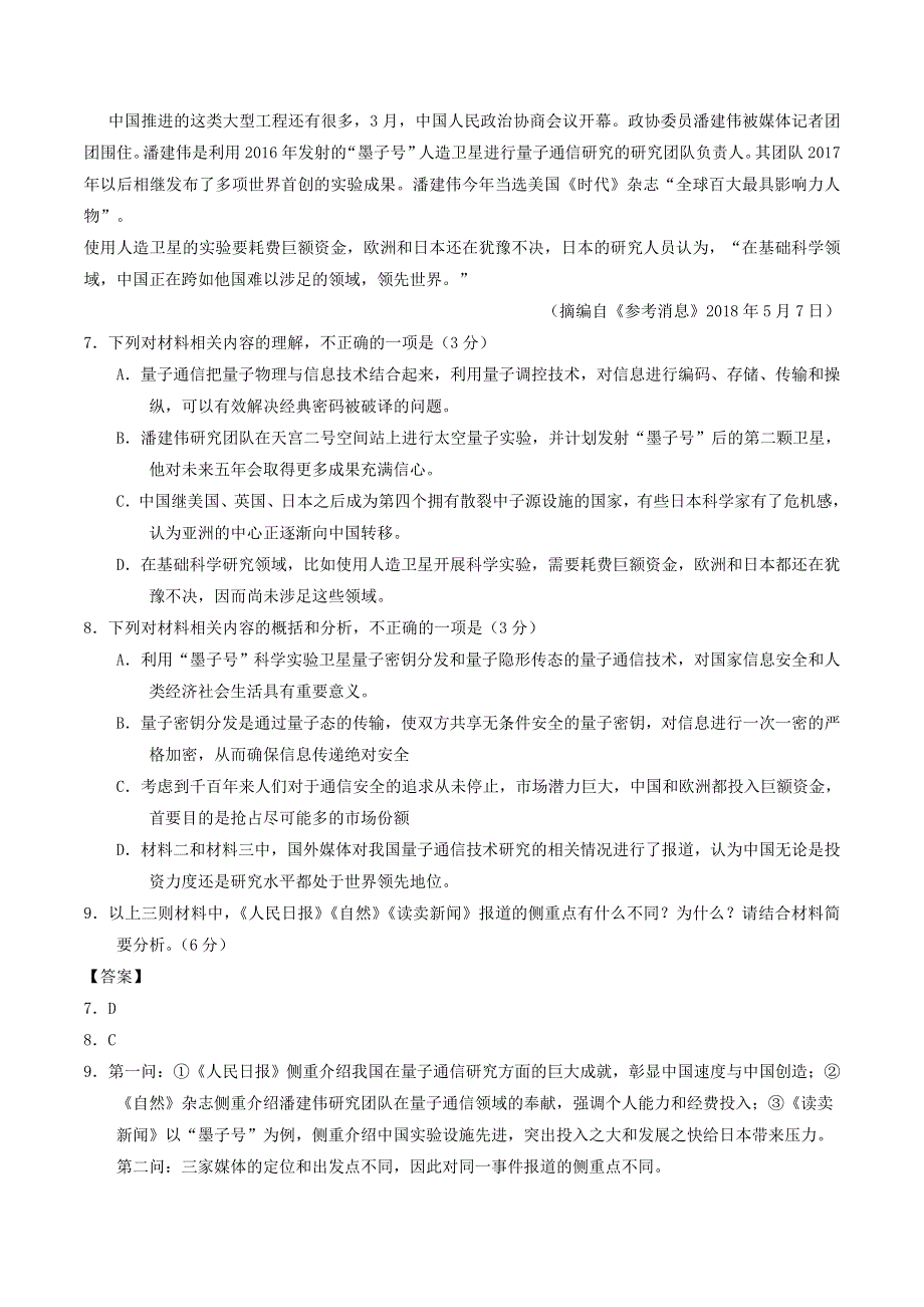 2018年高考语文 高考题和高考模拟题分项版汇编 专题03 实用类文本阅读（含解析）.doc_第2页