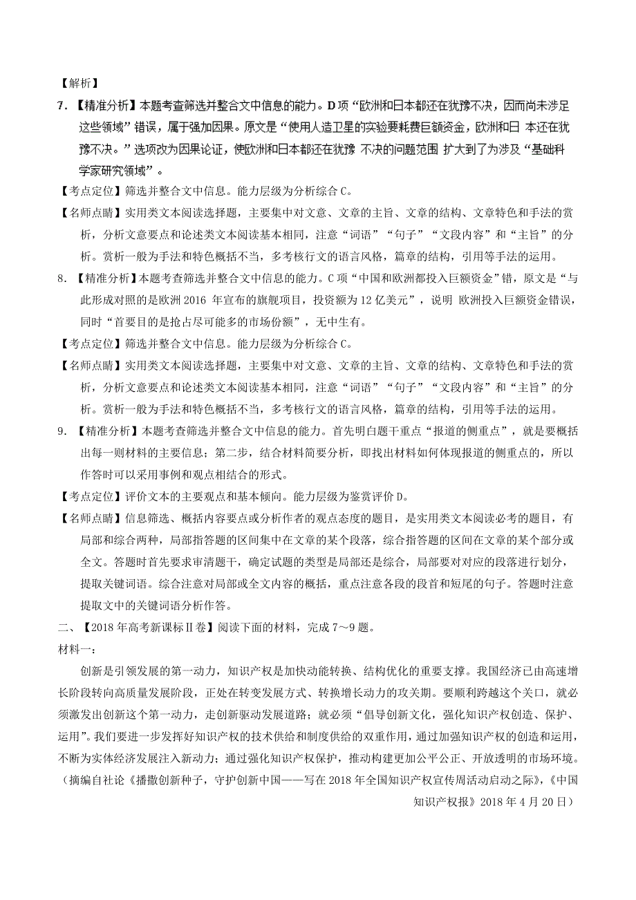 2018年高考语文 高考题和高考模拟题分项版汇编 专题03 实用类文本阅读（含解析）.doc_第3页