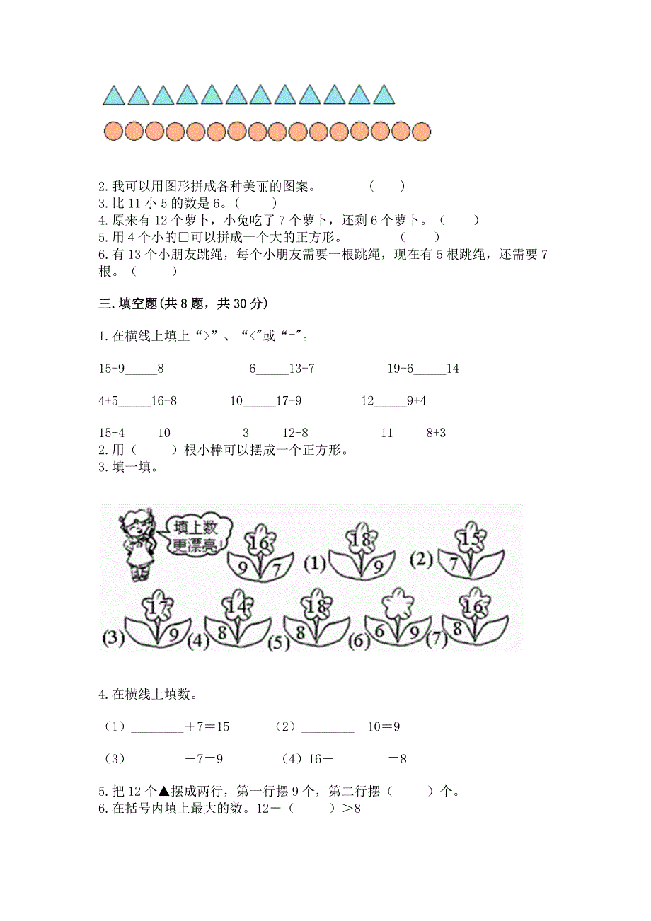 人教版一年级下册数学 期中测试卷附答案【综合卷】.docx_第2页