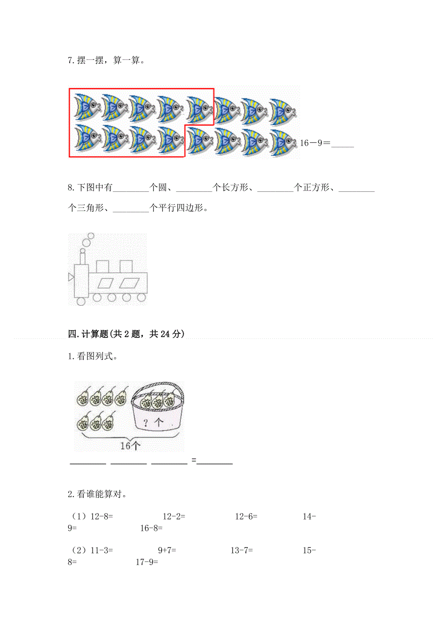 人教版一年级下册数学 期中测试卷附答案【综合卷】.docx_第3页