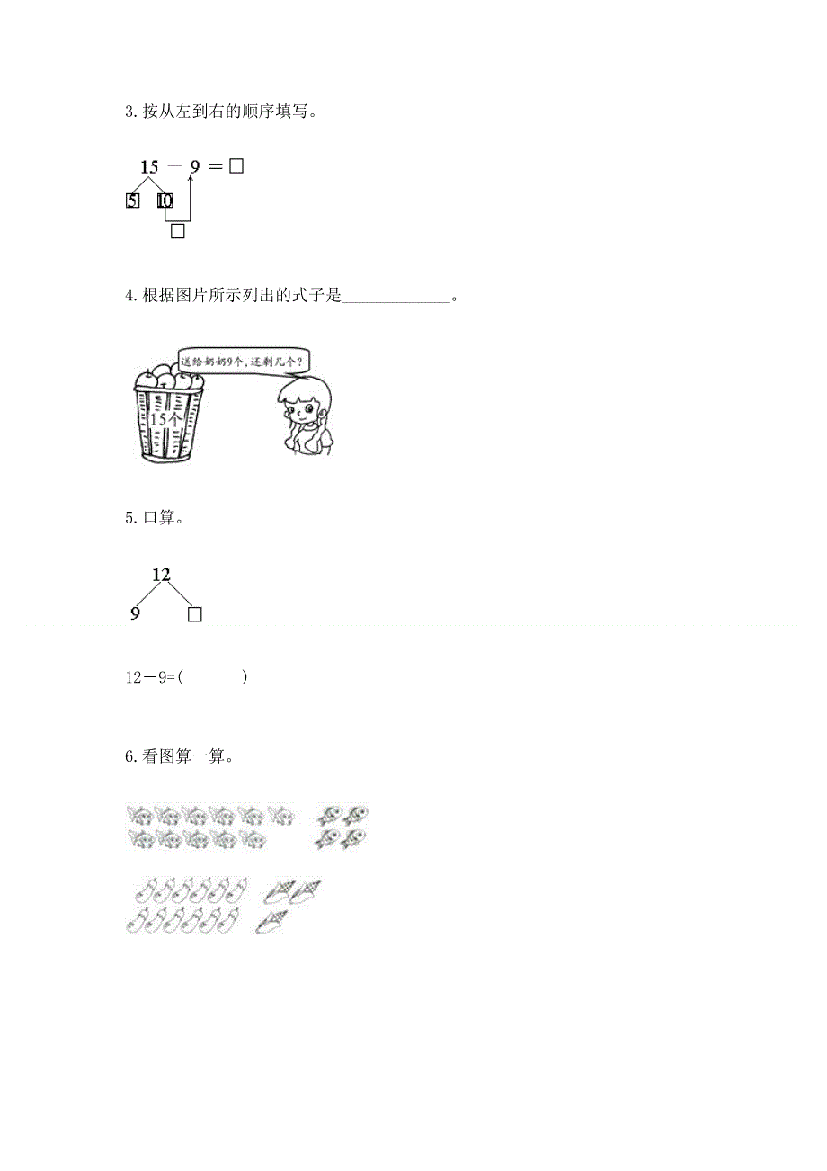 人教版一年级下册数学 期中测试卷附答案【精练】.docx_第3页