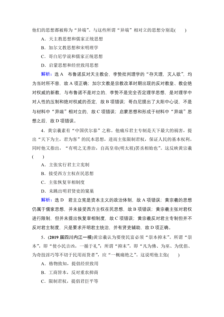 2021届高三人教版历史一轮课时跟踪：模块3　第11单元　第35讲 明清之际活跃的儒家思想 WORD版含解析.doc_第2页