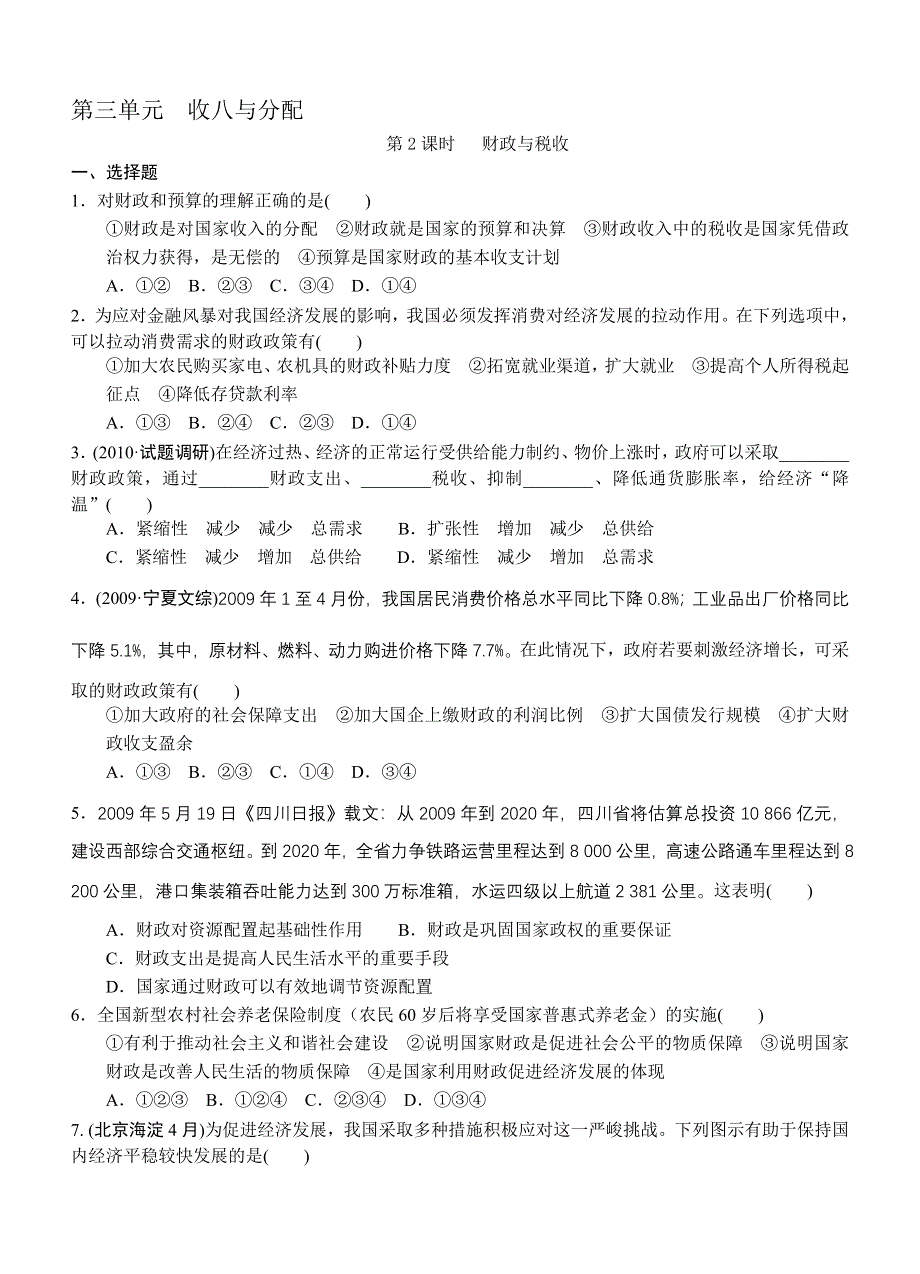 政治必修1学业水平单元章节选择题练习8.doc_第1页