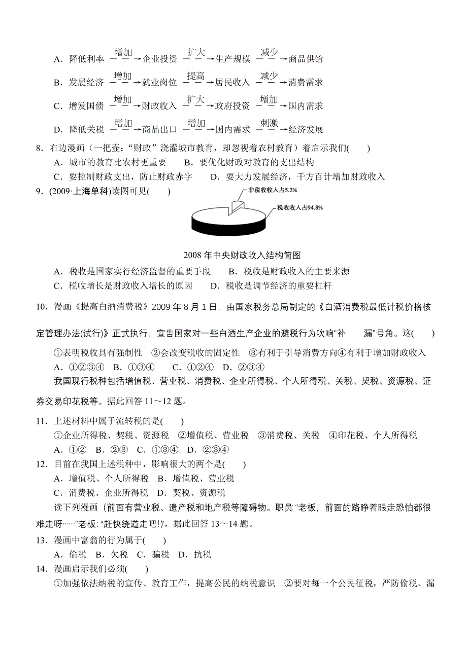 政治必修1学业水平单元章节选择题练习8.doc_第2页