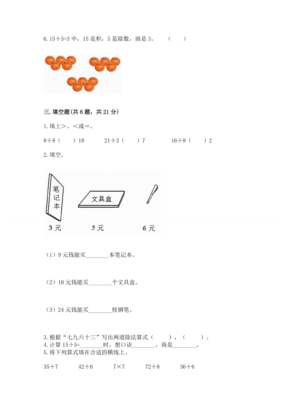 人教版二年级下册数学期中测试卷（全优）.docx_第2页