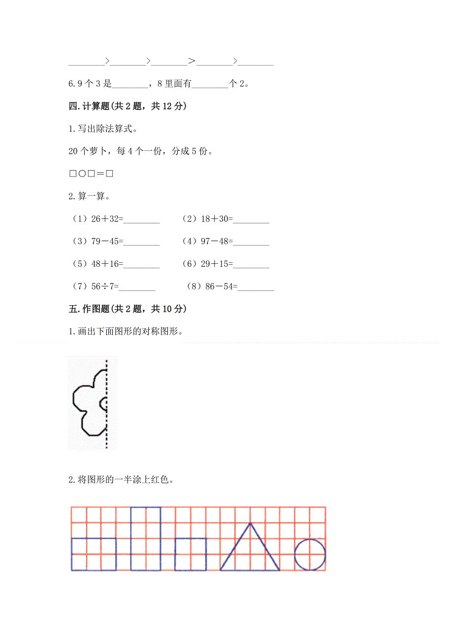 人教版二年级下册数学期中测试卷（全优）.docx_第3页