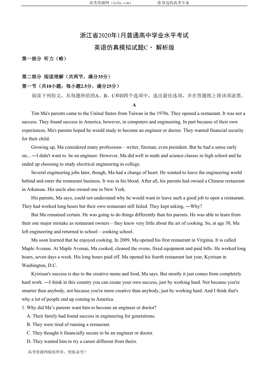 2020年1月浙江省普通高中学业水平考试英语模拟试卷C WORD版含答案.doc_第1页