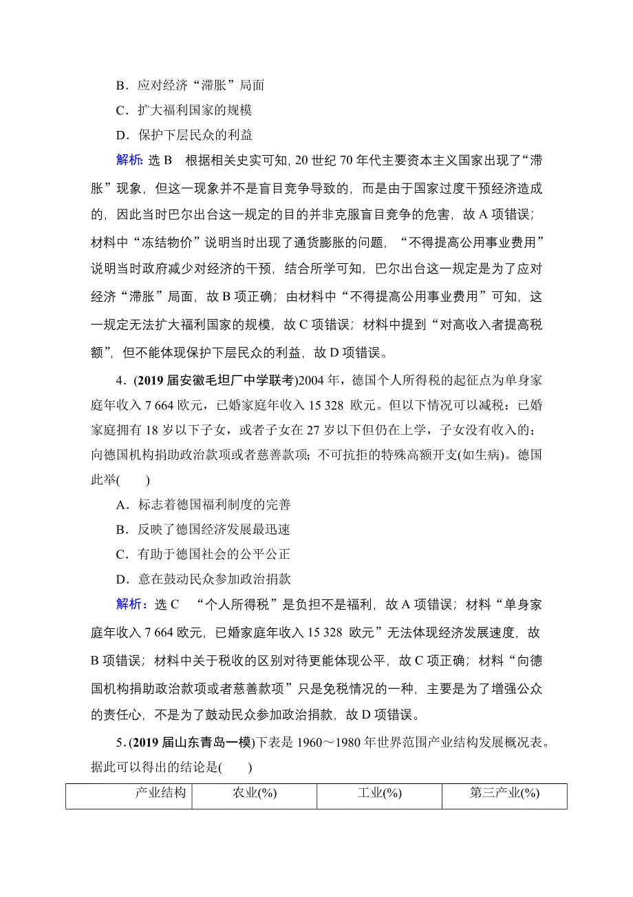 2021届高三人教版历史一轮课时跟踪：模块2　第9单元　第29讲 二战后资本主义的新变化和苏联的经济改革 WORD版含解析.doc_第2页