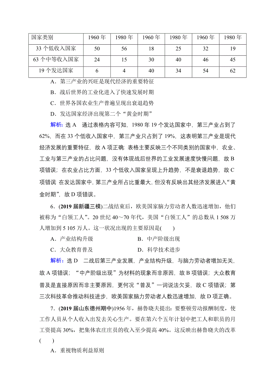 2021届高三人教版历史一轮课时跟踪：模块2　第9单元　第29讲 二战后资本主义的新变化和苏联的经济改革 WORD版含解析.doc_第3页