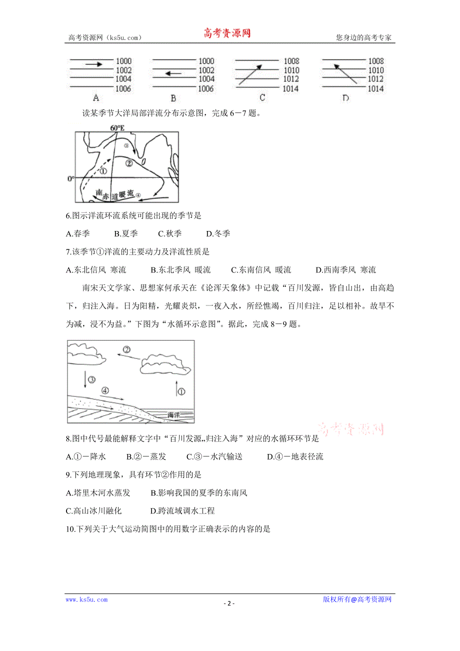 《发布》安徽省庐巢六校联盟2019-2020学年高一上学期段考2（11月） 地理 WORD版含答案BYCHUN.doc_第2页