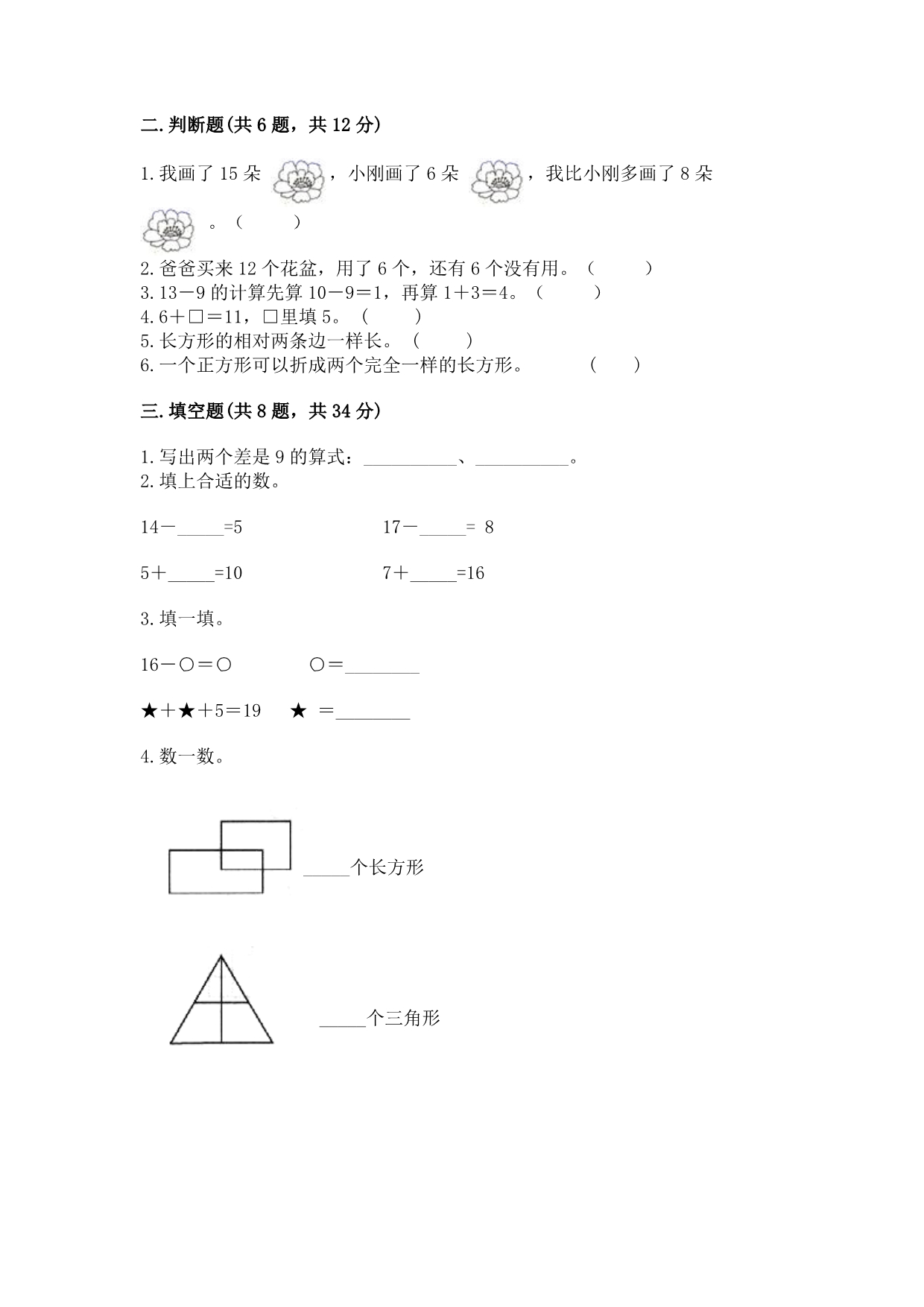 人教版一年级下册数学 期中测试卷附答案.docx_第2页