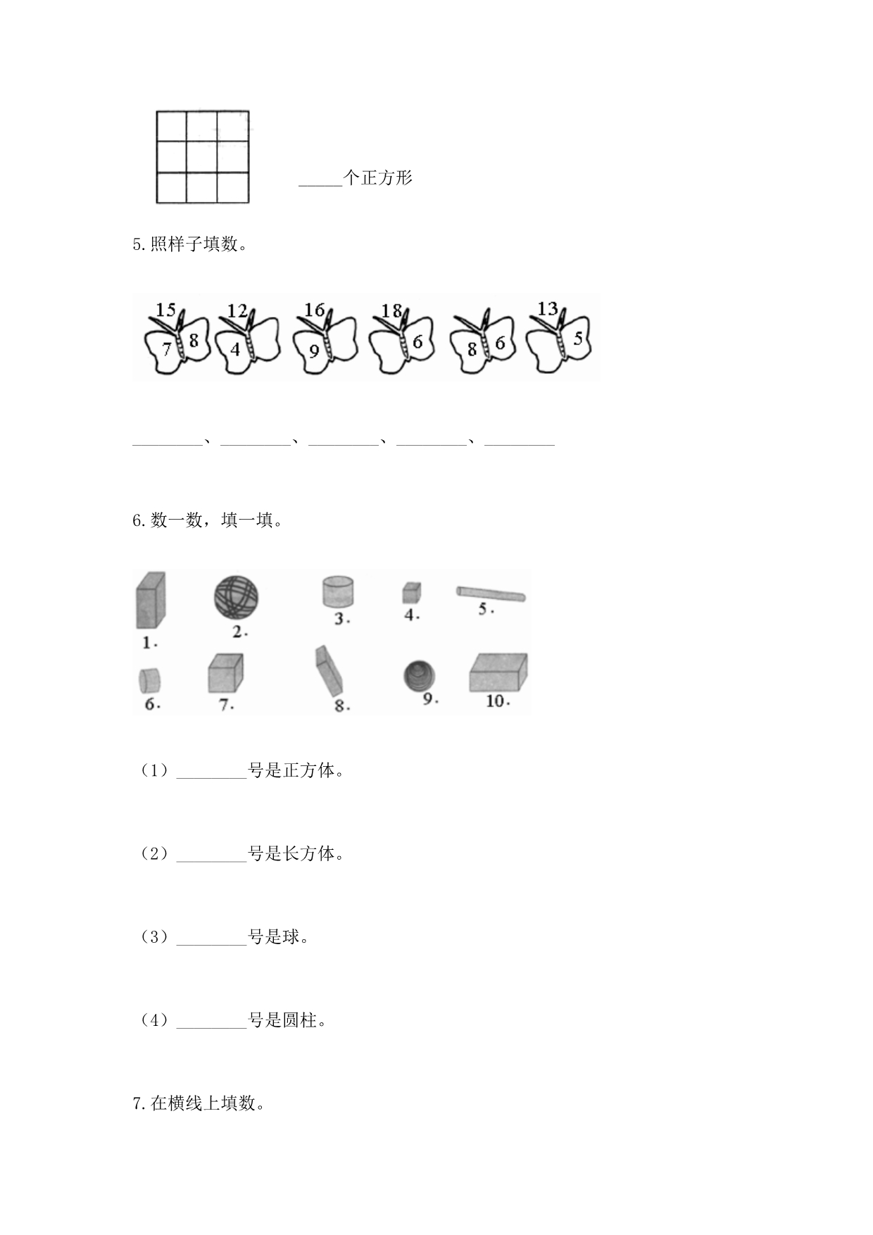 人教版一年级下册数学 期中测试卷附答案.docx_第3页