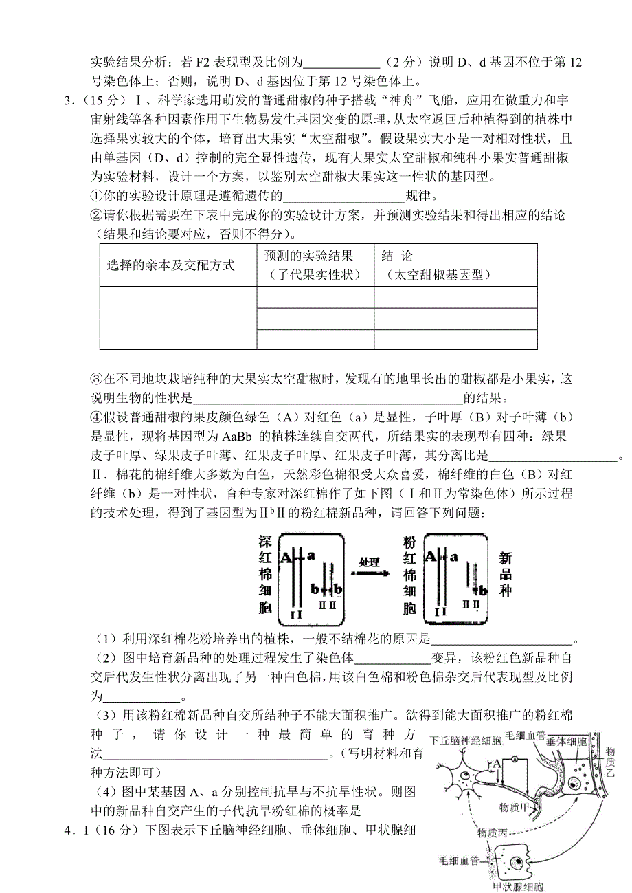 2013年4月生物实验（2） WORD版含答案.doc_第2页