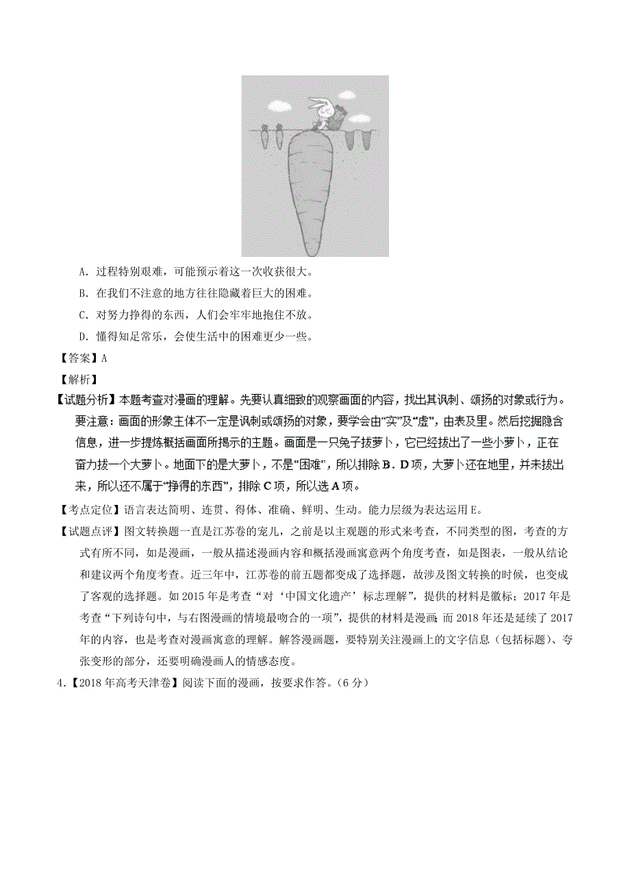 2018年高考语文 高考题和高考模拟题分项版汇编 专题11 图文转换（含解析）.doc_第3页