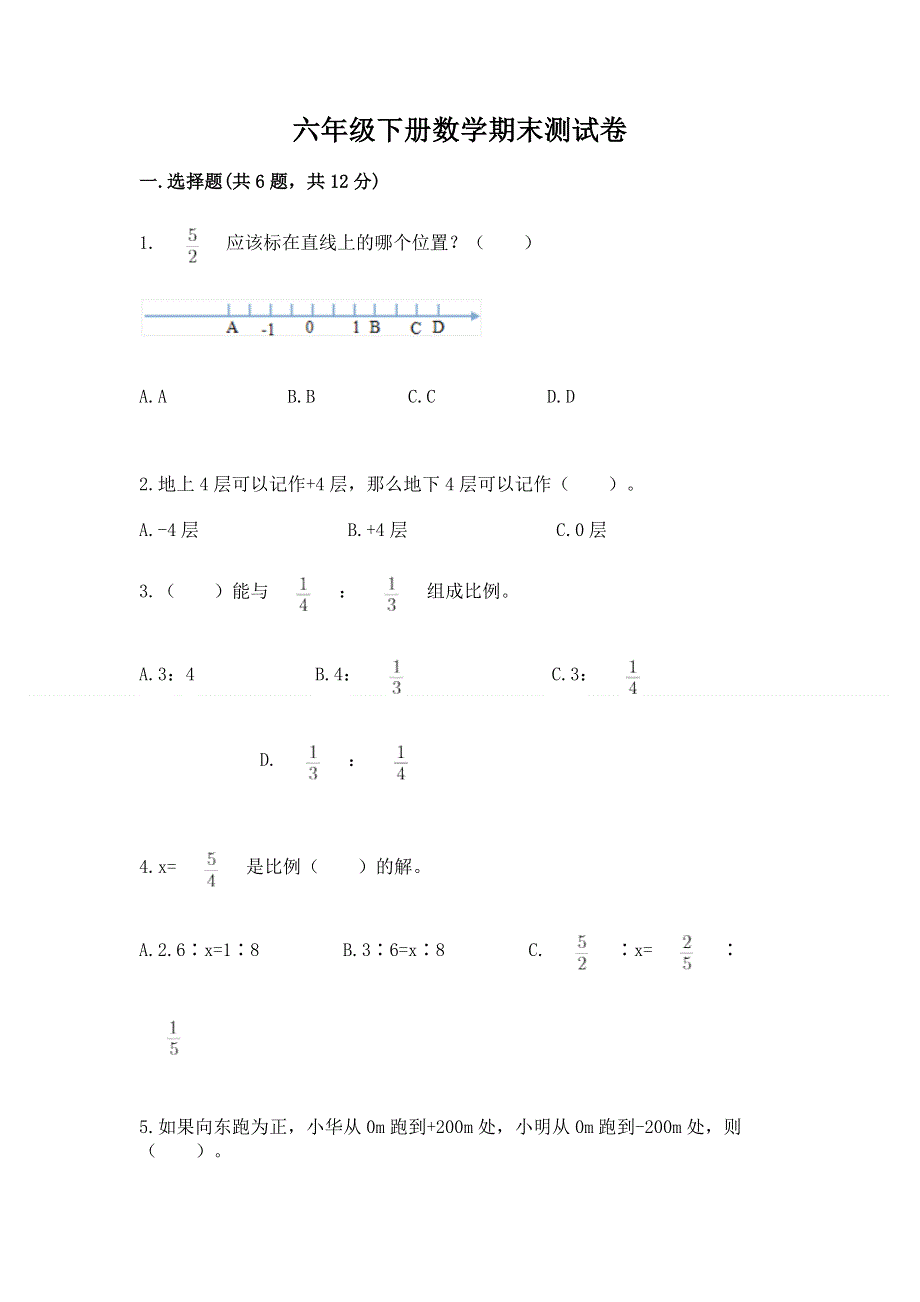 六年级下册数学期末测试卷含完整答案【精选题】.docx_第1页