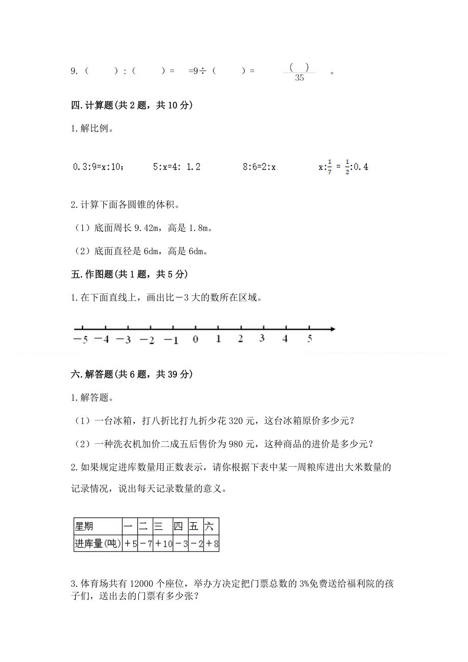 六年级下册数学期末测试卷含完整答案【精选题】.docx_第3页