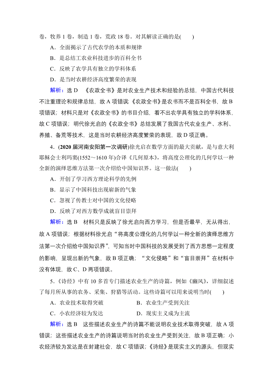 2021届高三人教版历史一轮课时跟踪：模块3　第11单元　第36讲 古代中国的科学技术与文学艺术 WORD版含解析.doc_第2页