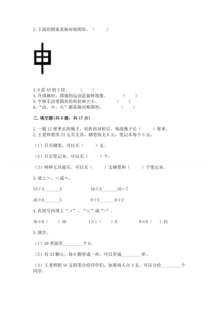 人教版二年级下册数学期中测试卷附答案（完整版）.docx_第2页