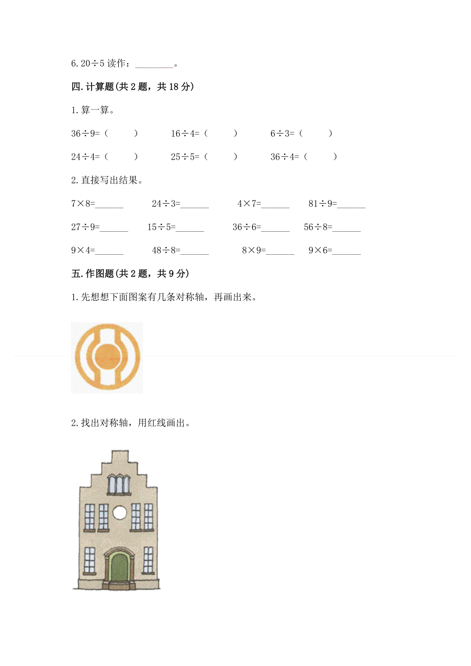 人教版二年级下册数学期中测试卷附答案（完整版）.docx_第3页