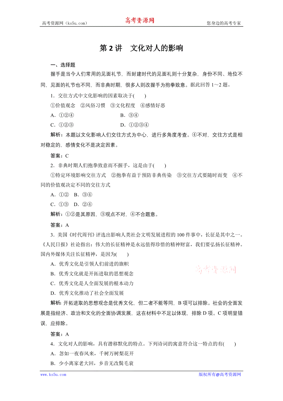 2012届政治一轮精品练习：3.2.doc_第1页