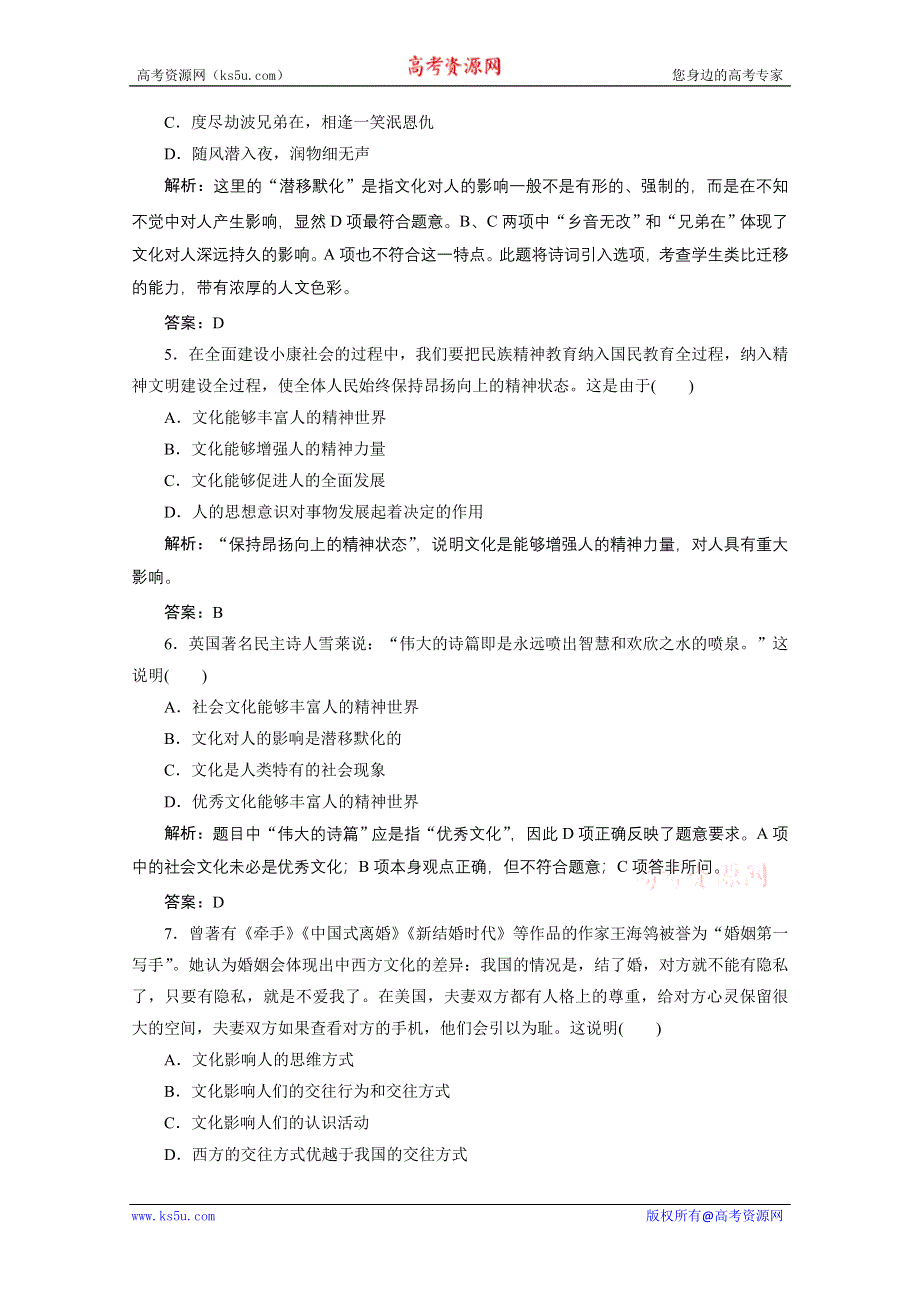 2012届政治一轮精品练习：3.2.doc_第2页