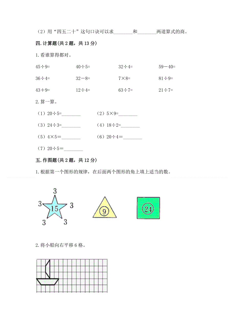 人教版二年级下册数学期中测试卷附答案（实用）.docx_第3页