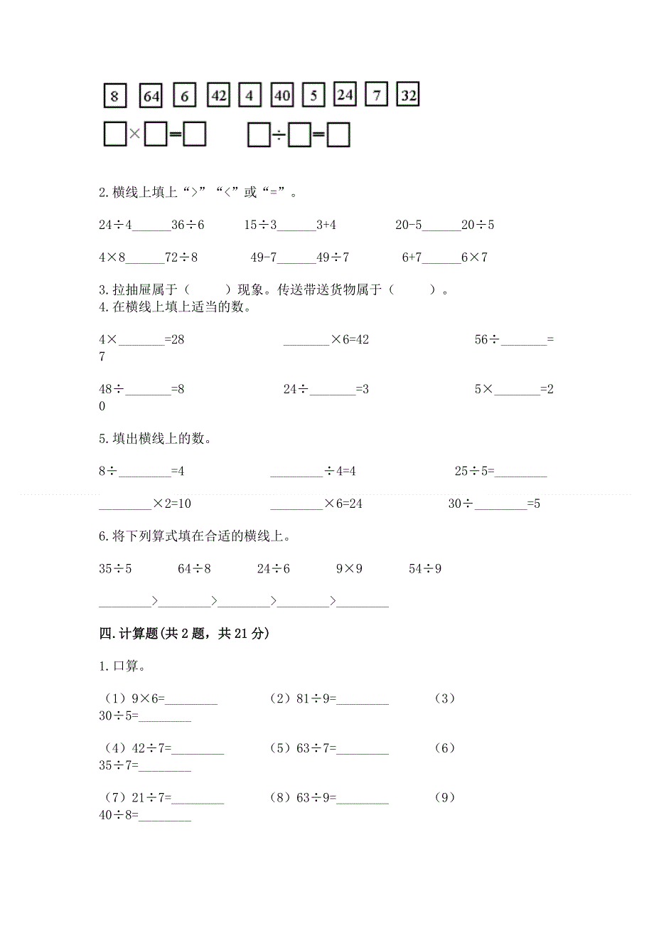 人教版二年级下册数学期中测试卷（a卷）.docx_第2页