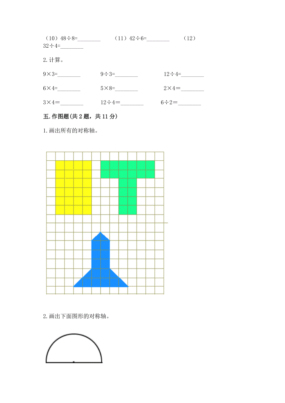 人教版二年级下册数学期中测试卷（a卷）.docx_第3页