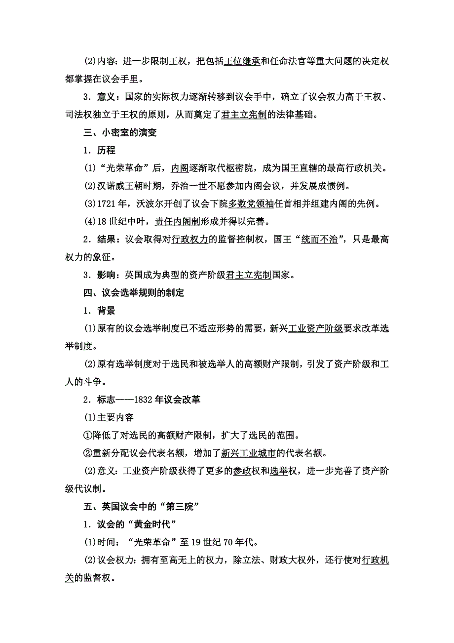 2020-2021学年历史人民版必修1教师用书：专题7 1　英国代议制的确立和完善 WORD版含解析.doc_第2页