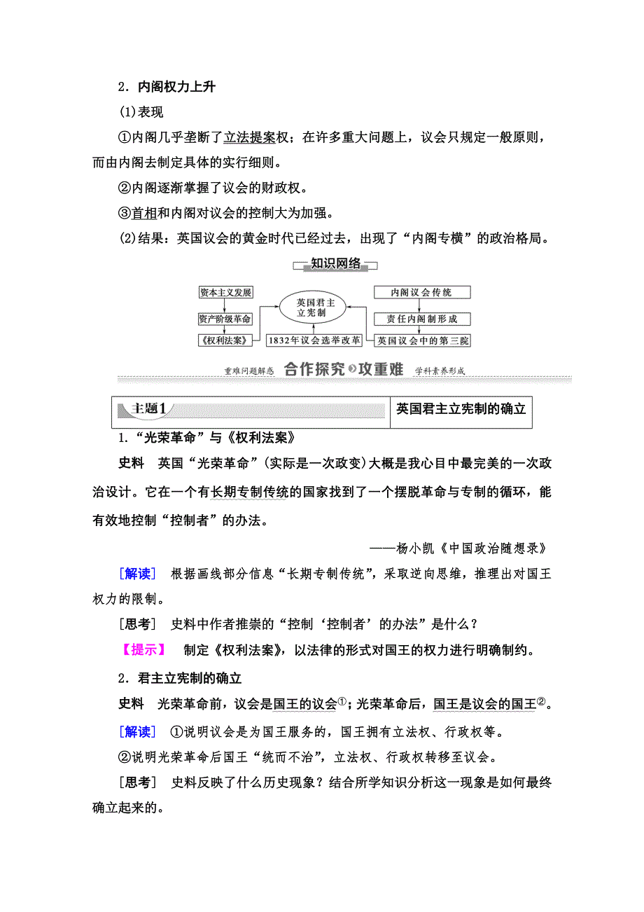 2020-2021学年历史人民版必修1教师用书：专题7 1　英国代议制的确立和完善 WORD版含解析.doc_第3页